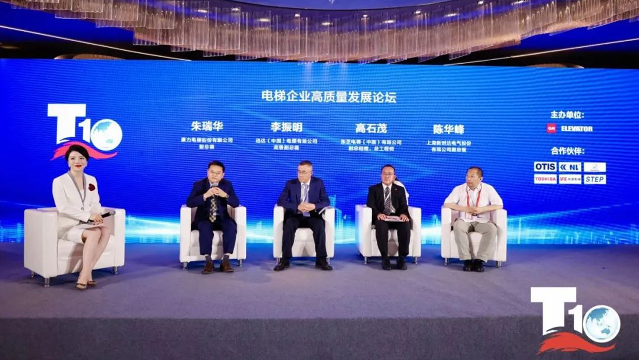載譽(yù)砥礪|全球電梯產(chǎn)業(yè)峰會(huì)召開，東芝電梯榮獲兩項(xiàng)大獎(jiǎng)！