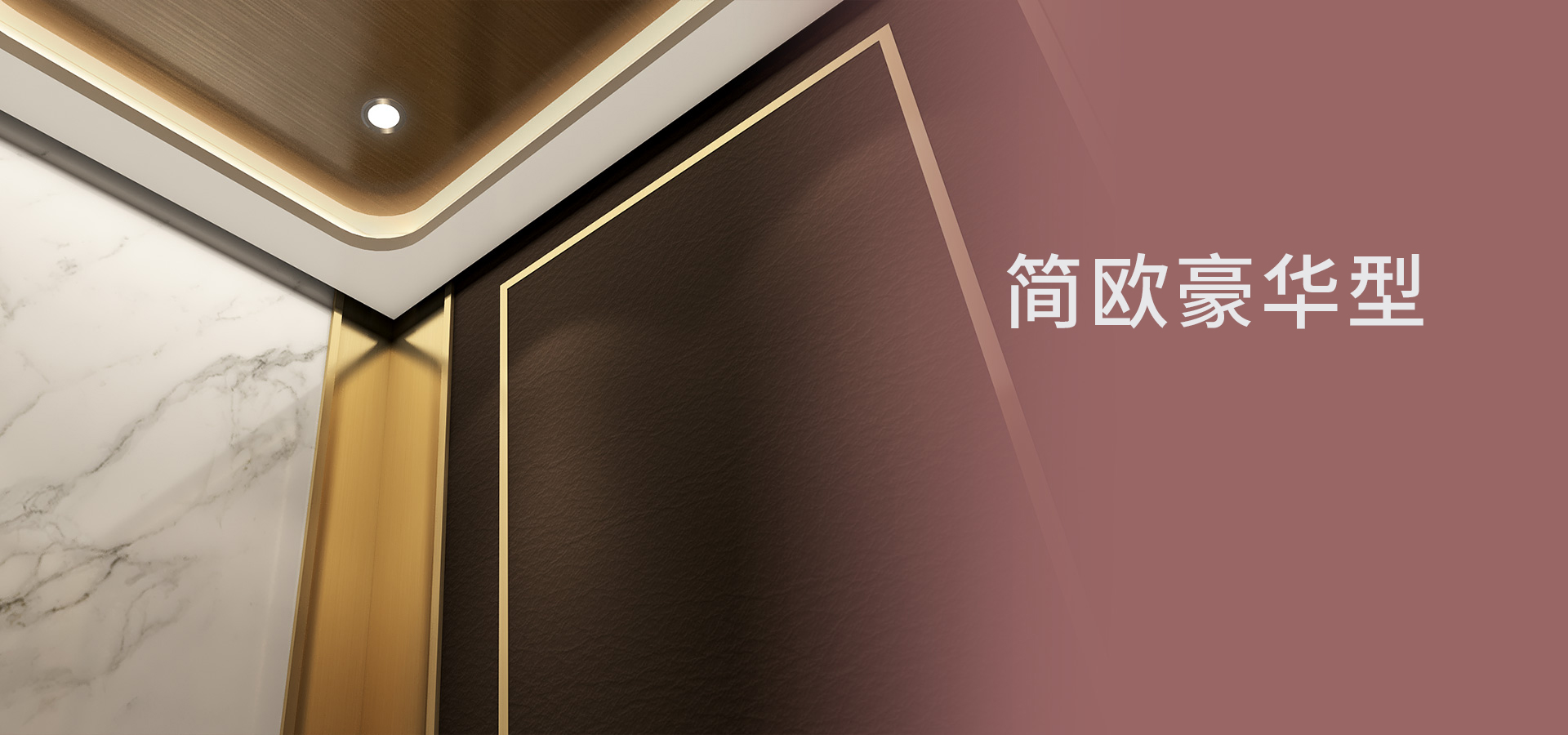 簡(jiǎn)歐豪華型