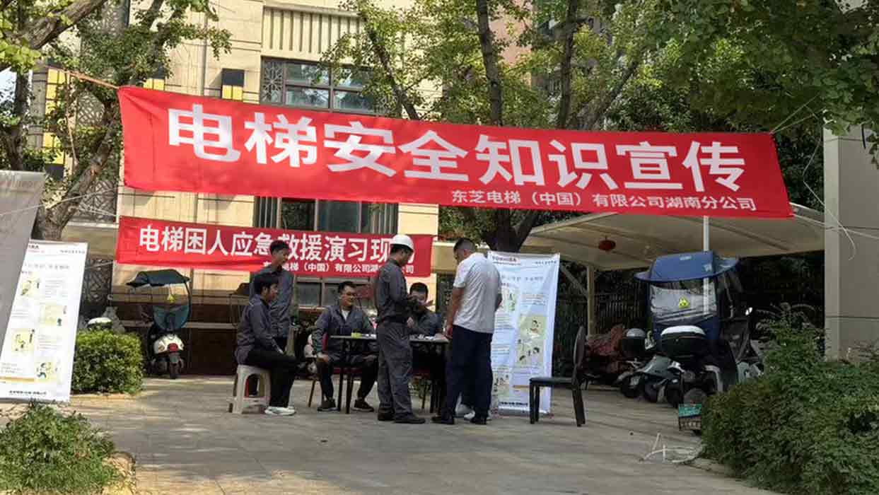 “質量月”活動——東芝電梯湖南分公司開展“電梯安全進社區(qū)”宣講活動